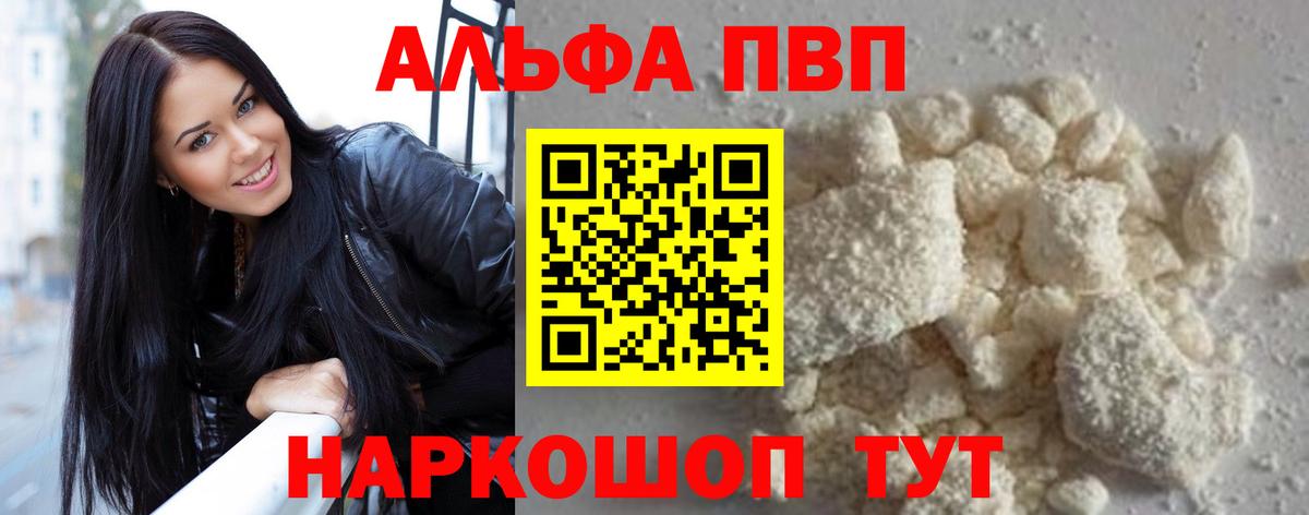 Красногорск  Alpha PVP кристаллы  APVP Crystall  Вход с VPN  A-PVP Соль 