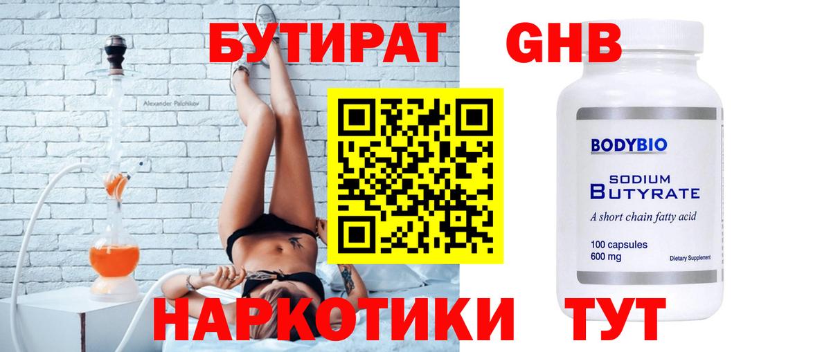 Красногорск  Бутират  Вход с VPN  Бутират Butirat 