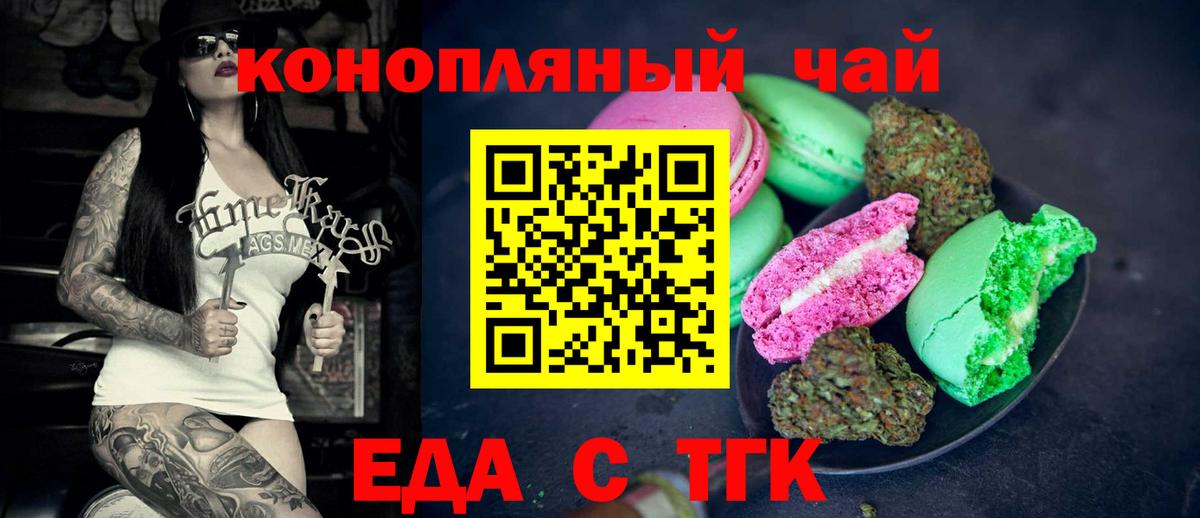 Красногорск  Еда ТГК конопля  Вход с VPN 