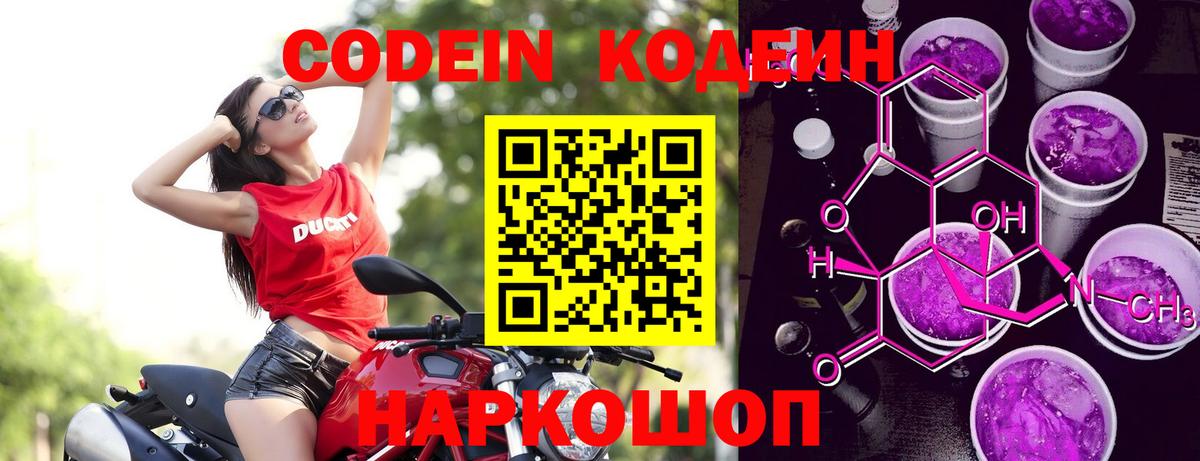 Кодеиновый сироп Lean Purple Drank Красногорск