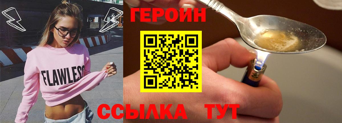 Героин VHQ  Вход с VPN  Красногорск 
