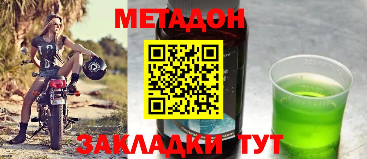 Метадон methadone Красногорск
