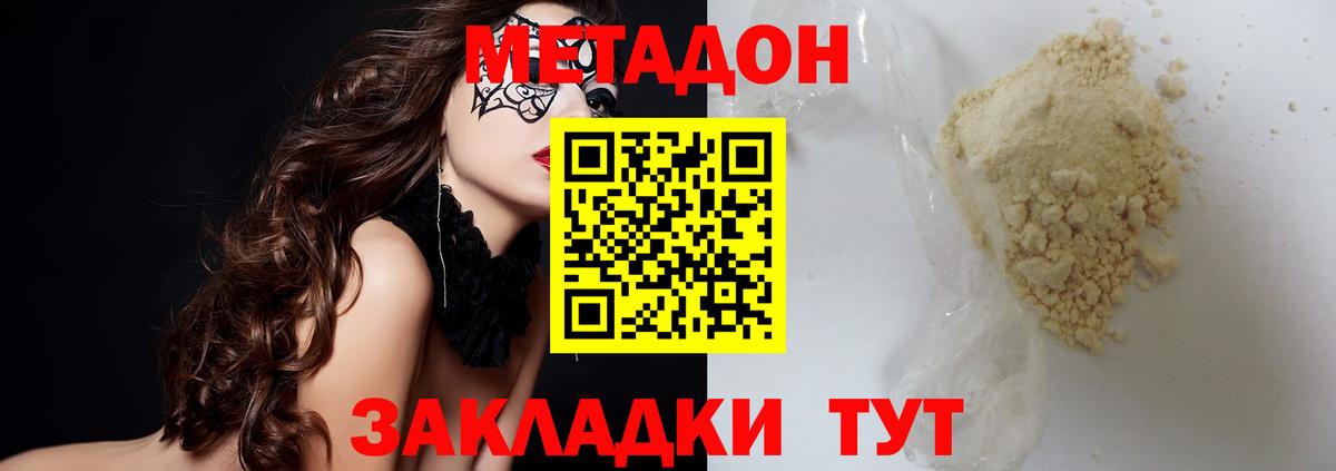 Метадон белоснежный  Вход с VPN  hydra tor  Красногорск  МЕТАДОН VHQ 